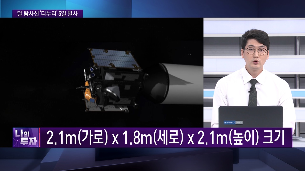 세계 7대 달 탐사국 도전…다누리 발사준비 완료