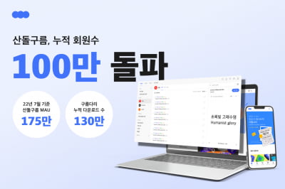 폰트 개발사 산돌, 10월 코스닥 상장...시가총액 1400억 도전