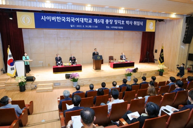 사이버한국외국어대학교, 제6대 장지호 총장 취임식 개최