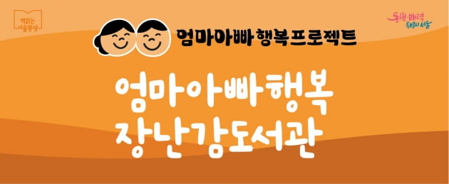 서울시, '책 읽는 서울광장'서 아이들 장난감 빌려준다 