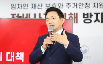 '나쁜 집주인' 공개·최우선 변제금액 상향…전세사기 소탕 나선 정부
