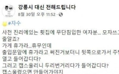 "문 닫은 횟집 침입해 화장실 써…경보 울려도 들어가" 논란