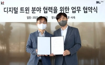 DL이앤씨, KT와 건설 분야 메타버스 '디지털 트윈' 개발 추진