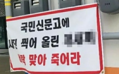 '불법 주차' 신고했다가 황당 현수막…"벼락 맞아 죽어라" 협박