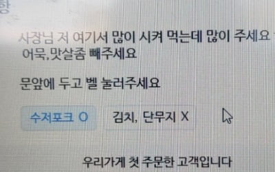 "'단골이니 양 많이'…거짓말 하면 사장님은 다 압니다"