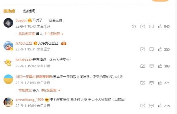 중국 웨이보에 올라온 파리바게뜨 지지 글 웨이보 캡처