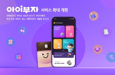 하나은행, '아이부자' 앱 서비스 확대 개편
