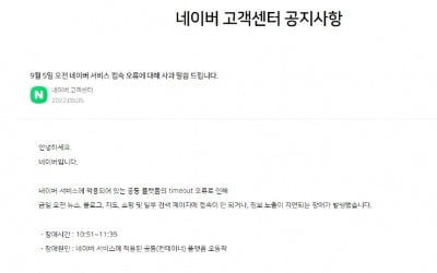 네이버 뉴스·지도·쇼핑 한때 '먹통'…"원인 파악 중"