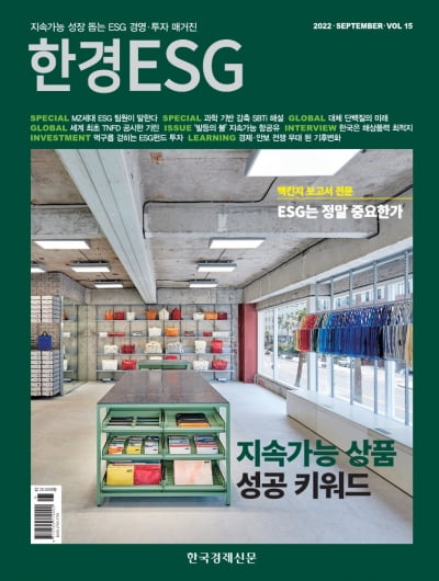 한경ESG Vol.15 - 2022년 9월호