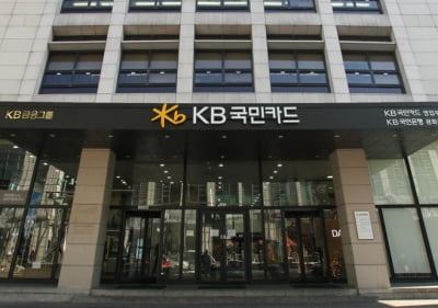 KB국민카드, 글로벌 영업자산 1조원 돌파…'동남아 진출' 4년 만