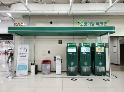 ESG 경영 실천하는 한국공항공사 제주본부