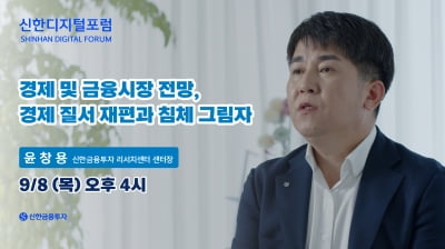 신한금투, 비대면 강연 '신한디지털포럼' 최종회 진행