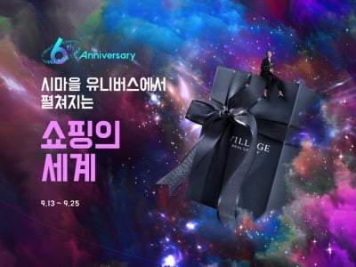 신세계인터, '에스아이빌리지' 6주년 기념 할인행사 개최