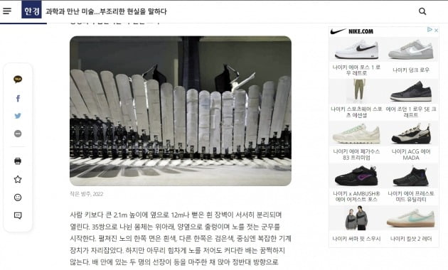 나이키 홈페이지를 방문한 뒤 한국경제신문 기사 옆에 뜨는 나이키 광고