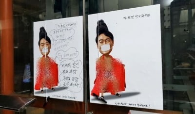 곤룡포 앞섶 풀고 있는 尹…풍자 포스터 등장 '경찰 내사'