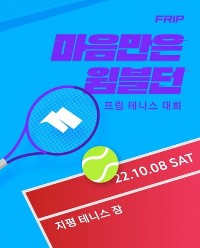 MZ세대 "골프보다 테니스"…액티비티 판매량 151% 급증