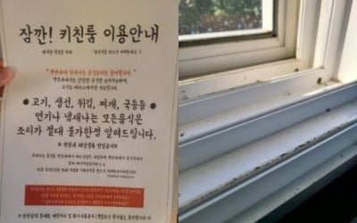 "이러려고 1박 30만원 내고 왔나"…펜션 이용규칙 '황당'