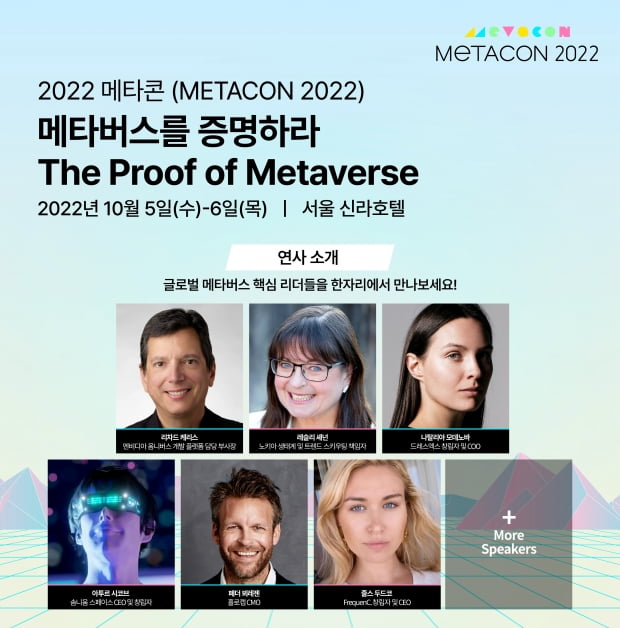 2022 메타콘, 엔비디아·삼성·CJ E&M 등 글로벌 기업 대거 참가