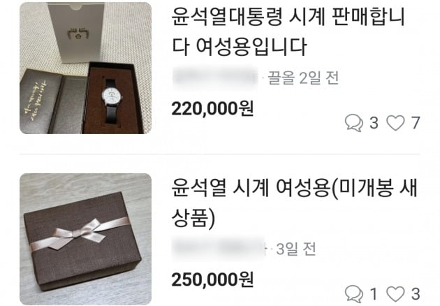 "미개봉 윤석열 시계 팝니다" 중고거래 사이트서 20만원대