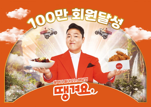신한은행 음식 배달앱 '땡겨요' 회원수 100만 돌파
