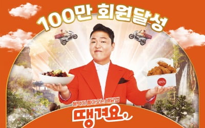 신한은행 음식 배달앱 '땡겨요' 회원수 100만 돌파