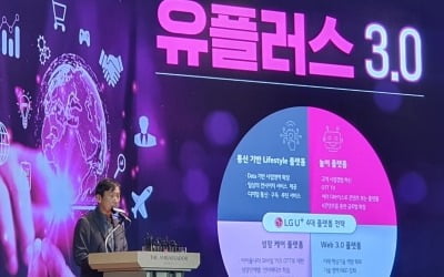 LG유플 황현식 "통신사 플랫폼 승산 있어…'탈통신' 아니라 동력 확장"