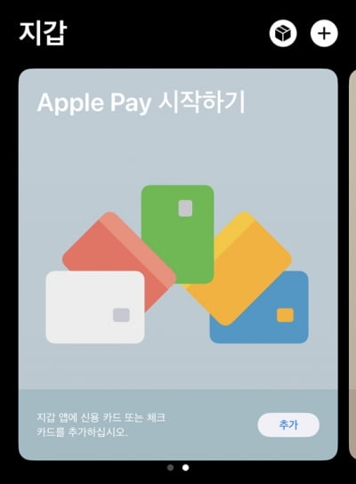 애플페이, 한국서 사용 가능해지나…‘이용약관 개정’이 힌트?