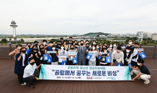 윤형중 한국공항공사 사장과 포항동해중학교 학생들이 김포공항 전망대에서 기념사진을 촬영하고 있다. KAC 제공
