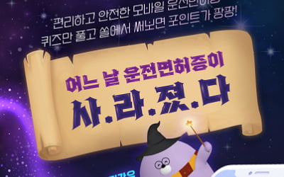 신한은행, 모바일 운전면허증 이용 고객 5000명에게 마이신한포인트 제공