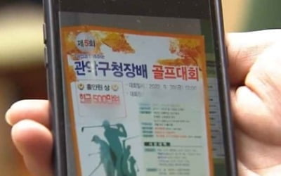 침수 복구 멀었는데…관악구, '수재민과 함께' 골프대회 후원 논란