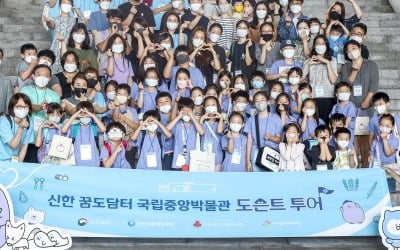 신한금융희망재단, 아동 500명 초청 '국립중앙박물관 투어'