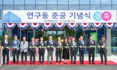 바디텍메드, 신규 연구개발센터 준공…최신 연구장비 도입