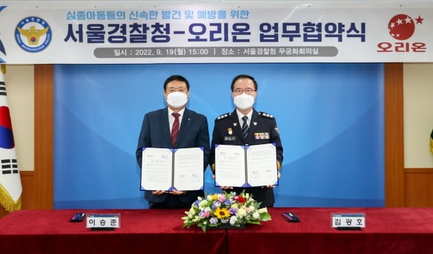 오리온-서울경찰청, 실종아동 신속 발견 위한 업무협약 체결