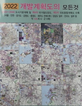 반도지리정보, 집코노미 박람회에서 개발계획도 담은 지도 선봬
