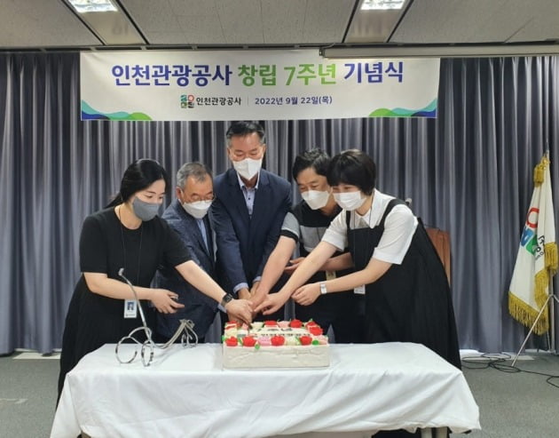 창립 7주년 맞은 인천관광공사. 인천관광공사