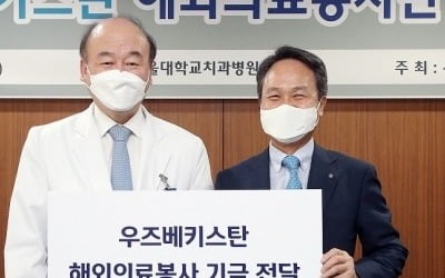 신한은행, 서울대 치대와 우즈베키스탄서 의료봉사 진행 