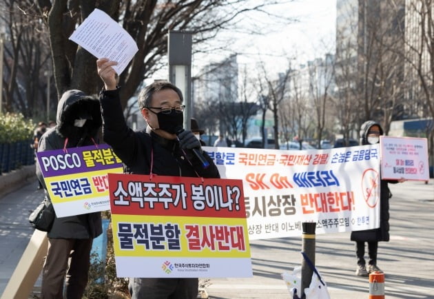 한국투자자연합회 회원들이 서울 여의도 한국거래소 앞에서 ‘대기업 물적분할 반대’ 시위를 하고 있다.  사진=뉴스1