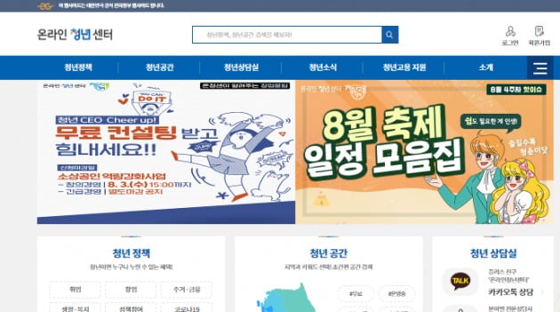  고용노동부 산하기관인 한국고용정보원이 운영하는 ‘온라인 청년센터’ 홈페이지