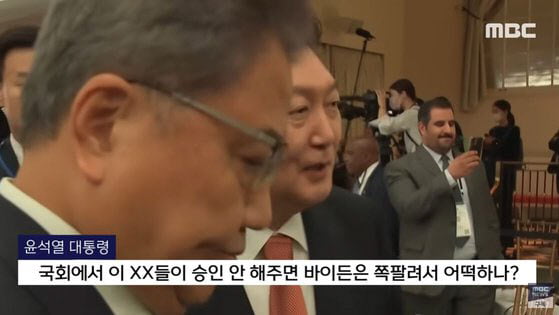 與 "尹 영상, 민주당-MBC의 정언유착"…野 "본질은 막말"