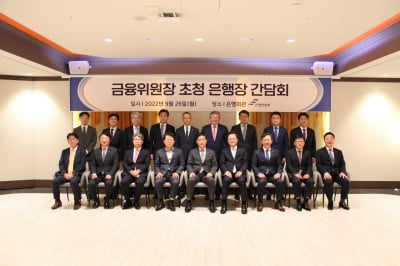 김주현 금융위원장, 시중은행장들과 간담회 열어