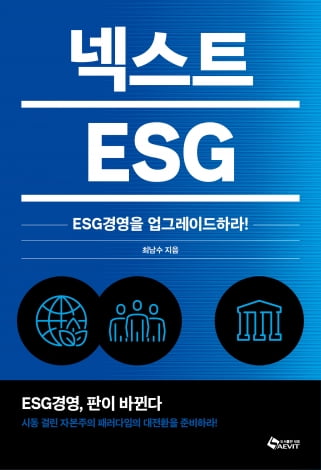 무역분쟁 명분 된 ESG, 공급망 전쟁 대응 전략 