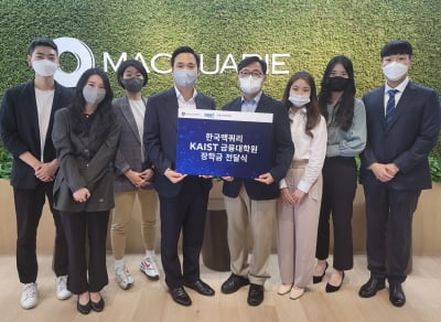 한국맥쿼리,카이스트 경영대학 금융전문대학원에 장학금 지원