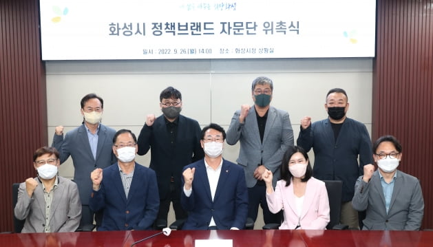 화성시, 정책 브랜드 자문단 출범 '정책별 네이밍 등 담당'