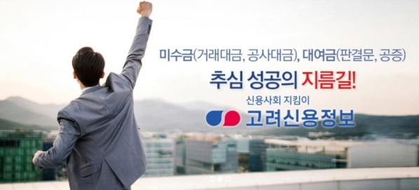 [마켓PRO]코스피 25% 빠지는 동안 45% 급등한 고려신용정보, 비결은?