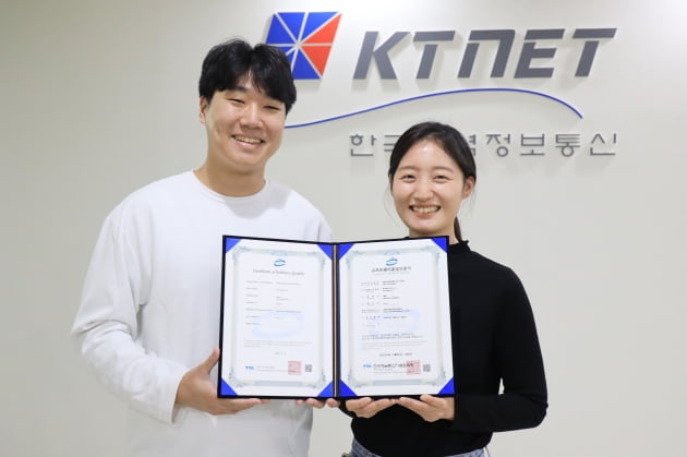 KTNET, 전자무역솔루션 '겟메이트' 국가인증 최우수 등급