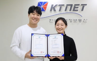 KTNET, 전자무역솔루션 '겟메이트' 국가인증 최우수 등급