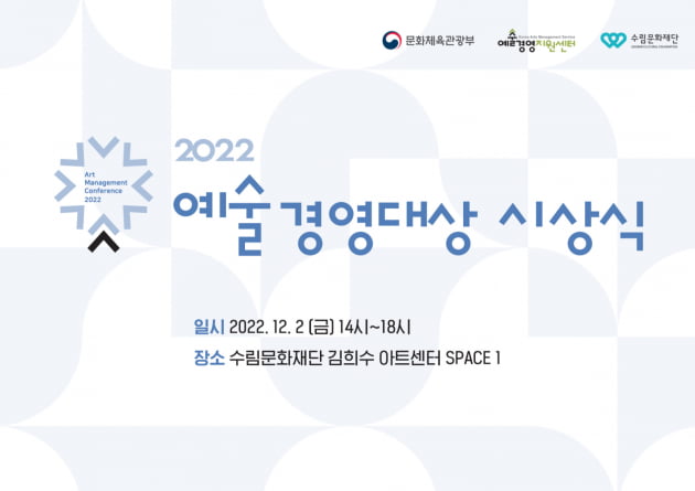 예술경영지원센터, '2022 예술경영대상' 내달 24일까지 공모