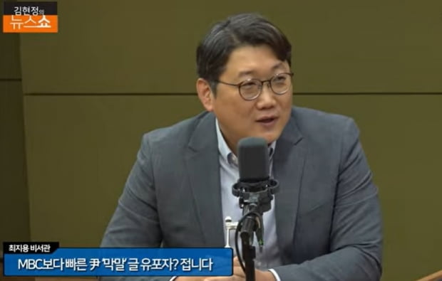 최지용 선임비서관이 28일 CBS 라디오에 출연한 모습. 유튜브 캡쳐