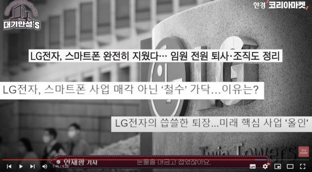 "사랑 따윈 개나 줘버려"…독기 품은 구광모의 LG [안재광의 대기만성's]