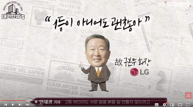 "사랑 따윈 개나 줘버려"…독기 품은 구광모의 LG [안재광의 대기만성's]